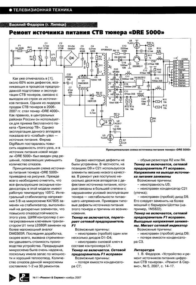 Схема блока питания gs 8300