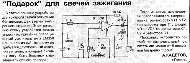 Схема для проверки свечей зажигания. Электросхема для проверки катушек зажигания. Схема проверки катушки зажигания. Генератор импульсов для проверки катушек зажигания. Схема тестера свечей зажигания.